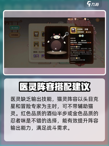 森之国度猫灵阵容搭配怎么搭配介绍截图3