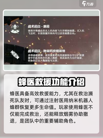 三角洲行动🔥蜂医教学玩法全揭秘！新手必看📖截图4