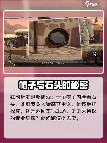 落日山丘🔥车祸线索全解密！游戏真相等你来探秘🎉截图6
