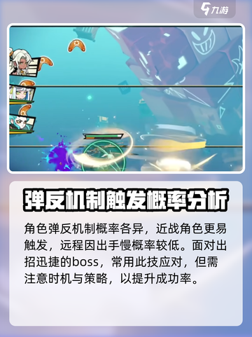超时空跑跑弹反机制是什么介绍截图3