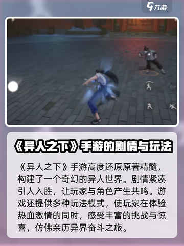 异人之下手游多久上线介绍截图3
