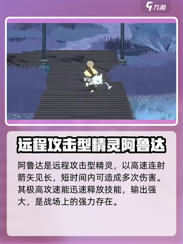妖之乡阿鲁达🔥超强解析｜强度逆天💥不容错过！截图2