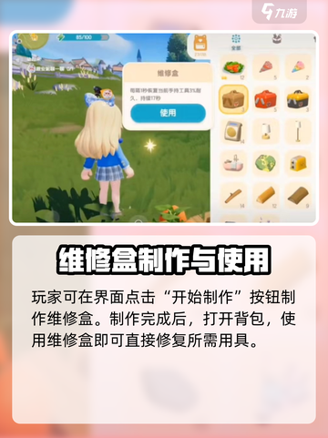 心动小镇维修盒在哪里介绍截图3