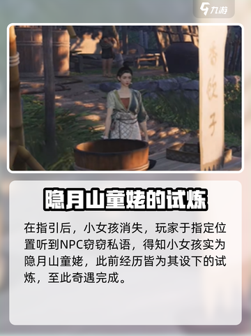 燕云十六声隐月山奇遇怎么做介绍截图5