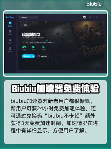 暗黑地牢2🔥加速器推荐，玩手游必备！截图4