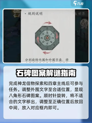 墨剑江湖石碑机关怎么转介绍截图2