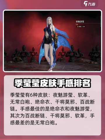 永劫无间手游莹莹皮肤大全🔥超值入手不后悔！截图2