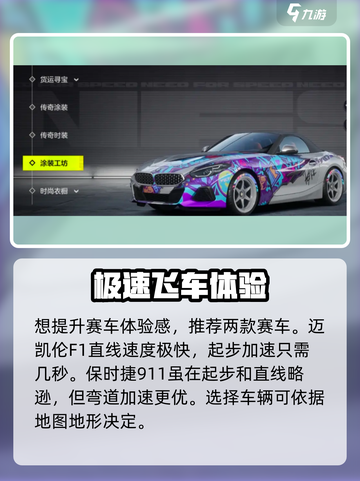 极品飞车集结🔥开局必看！玩法规则全攻略💎截图2