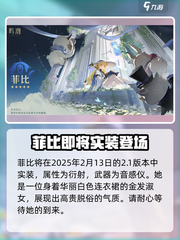 鸣潮菲比什么时候实装介绍截图2