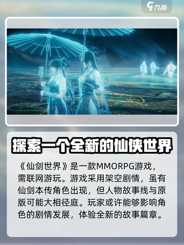 仙剑世界是mmo吗介绍截图2