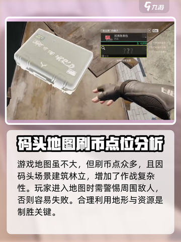 萤火突击落日码头🔥超全攻略，快速出门秘籍！截图3