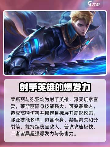 决胜巅峰！王者荣耀射手英雄强度大起底💥截图3