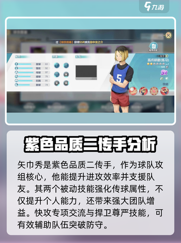 排球少年手游🔥最强举球员推荐✨截图5