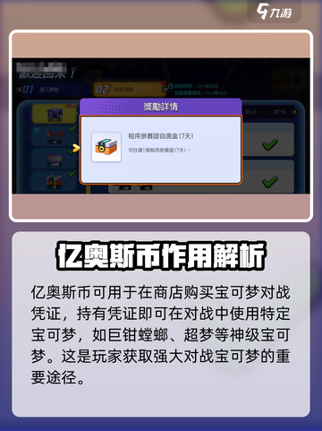 宝可梦大集结：回归奖励获取秘籍💥🔥截图4