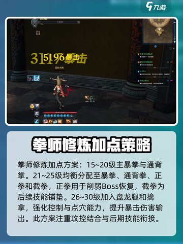剑灵怀旧服拳师加点攻略介绍截图3