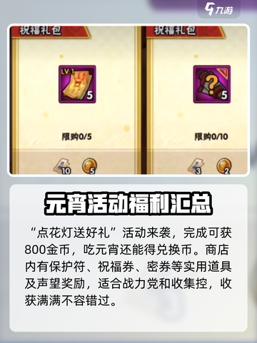 火影忍者手游元宵活动介绍介绍截图4