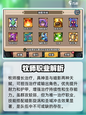 英雄冒险团四大职业是什么介绍截图8