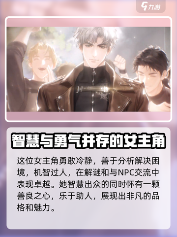 《米修斯之印》女主🔥人设大揭秘！玩转攻略在这里👇截图3