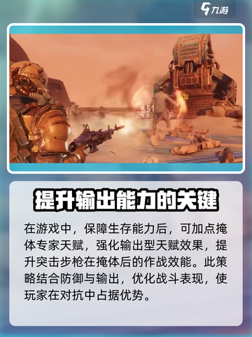 破碎之地🔥突击步枪天赋加点分享💥截图3