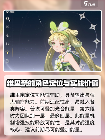 鸣潮维里奈怎么样介绍截图3