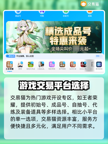 王者荣耀账号交易🔥靠谱平台大揭秘！🎉截图3