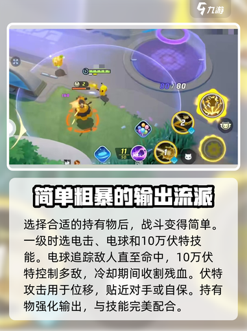 宝可梦大集结皮卡丘持有物怎么选介绍截图4