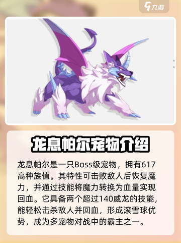 洛克王国手游宠物怎么选介绍截图5