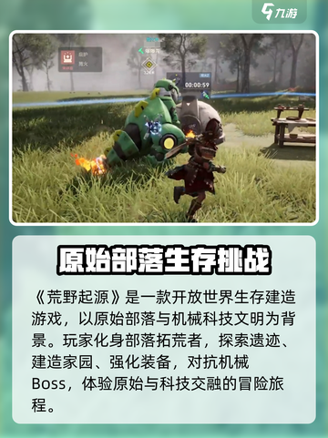 荒野起源🔥开发商竟是它！游戏迷必知真相截图2