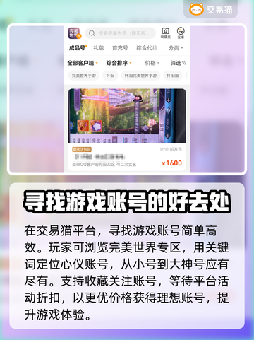 完美世界账号交易在哪更安全？⚠避免踩坑必看截图3