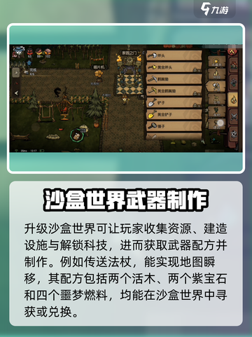 饥荒新家园🔥武器获取全攻略！💎截图2