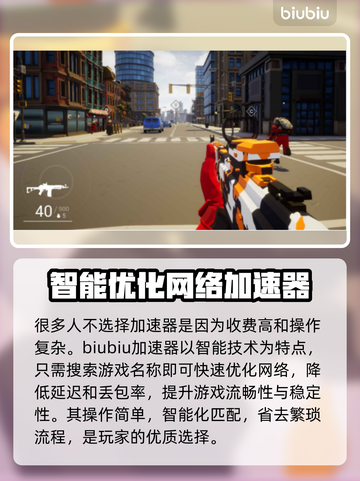 电脑游戏加速器推荐🔥玩手游必看！🚀截图2