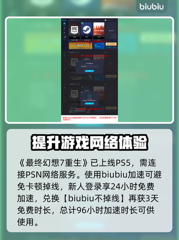 最终幻想7重生广告塔任务全流程🔥📌截图4