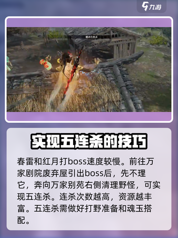 永劫无间手游落日寺五杀技巧🔥一战封神不是梦！截图4