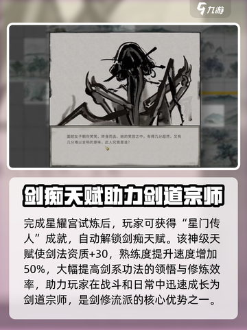 鬼谷八荒剑痴怎么解锁介绍截图4