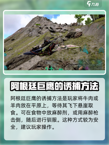 方舟终极移动版阿根廷巨鹰在哪介绍截图3