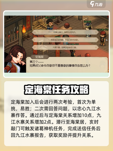 大侠立志传九江水寨攻略介绍截图4
