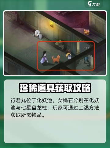 仙剑世界探索6🔥过关秘籍，轻松通关⚡截图3