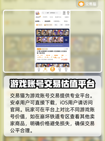 崩坏星穹铁道🔥卖号价格估算平台推荐！✨截图2