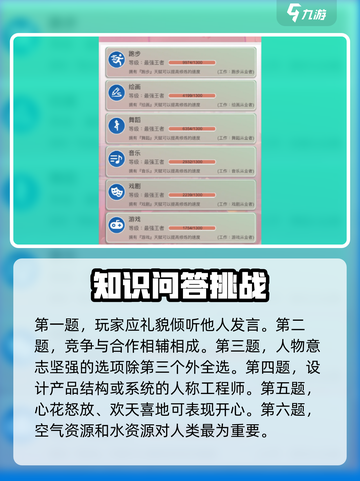 比特人生中考答案介绍截图3
