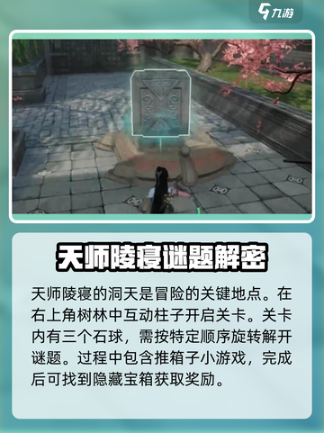 仙剑世界洞天有哪些介绍截图4