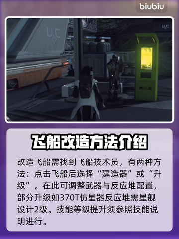 星空游戏🔥飞船打造秘籍🚀玩家必看！截图2