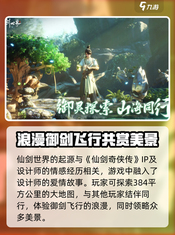 仙剑奇侠传🔥世界起源背景故事揭秘！💥截图2