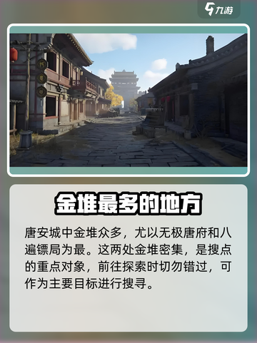 永劫无间手游🔥唐安城高效搜点路线曝光！快来看看✨截图2