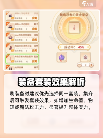 永恒岛装备攻略介绍截图3
