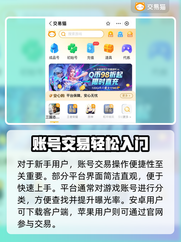 🔥全网疯传的游戏账号平台TOP榜！🎮截图2