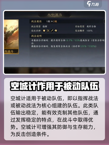 三国谋定天下🔥空城计使用方法大揭秘！截图2