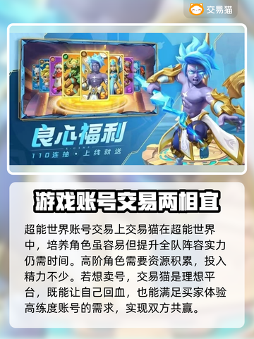 超能世界🔥安全靠谱的卖号平台大揭秘！截图2