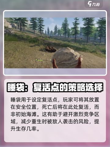 失控进化睡袋作用大起底！玩游戏必备🔥截图3