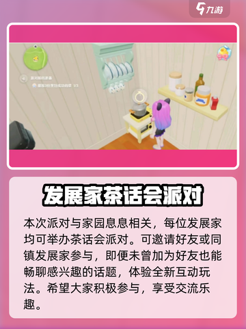 心动小镇🎉事件派对开启方法大公开！截图4