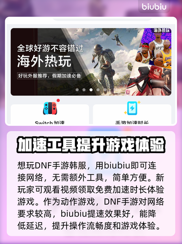 地下城韩服手游🔥必备加速器推荐！⚡截图3